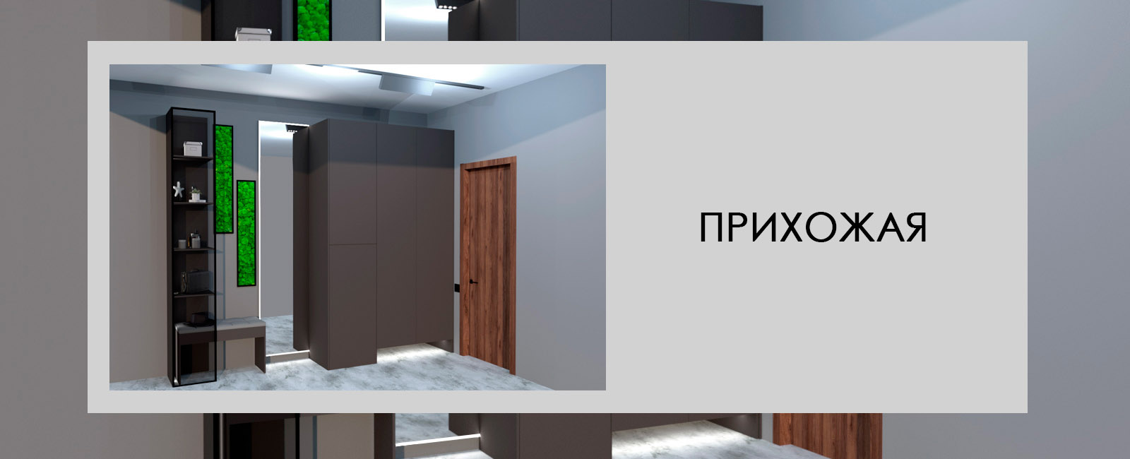 Прихожая 4 от mppartner